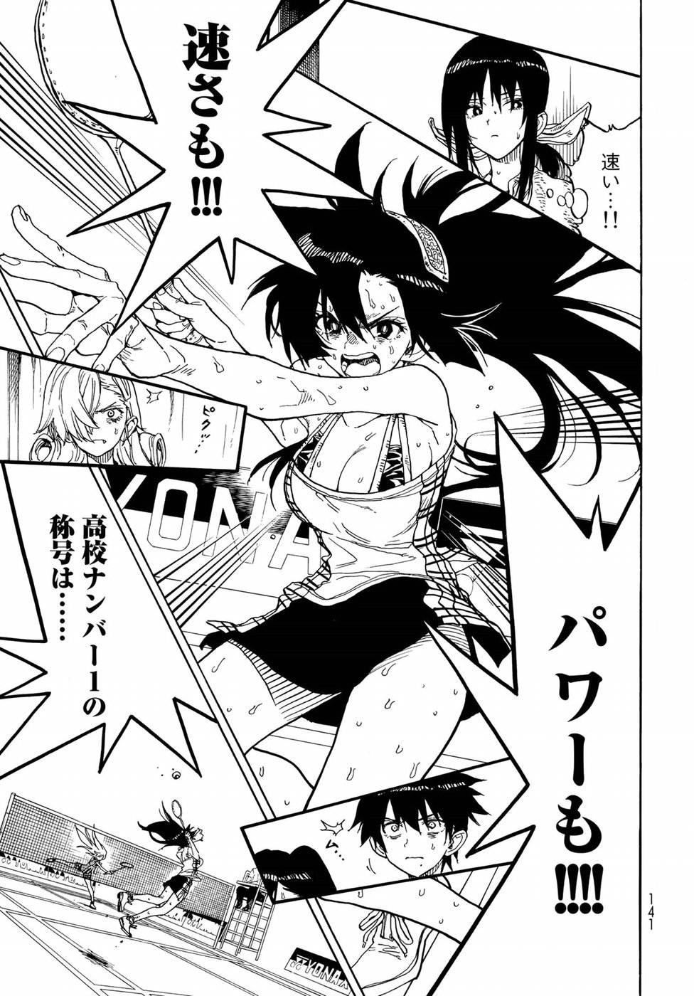 Hanebado! Chapter 71 27ページ