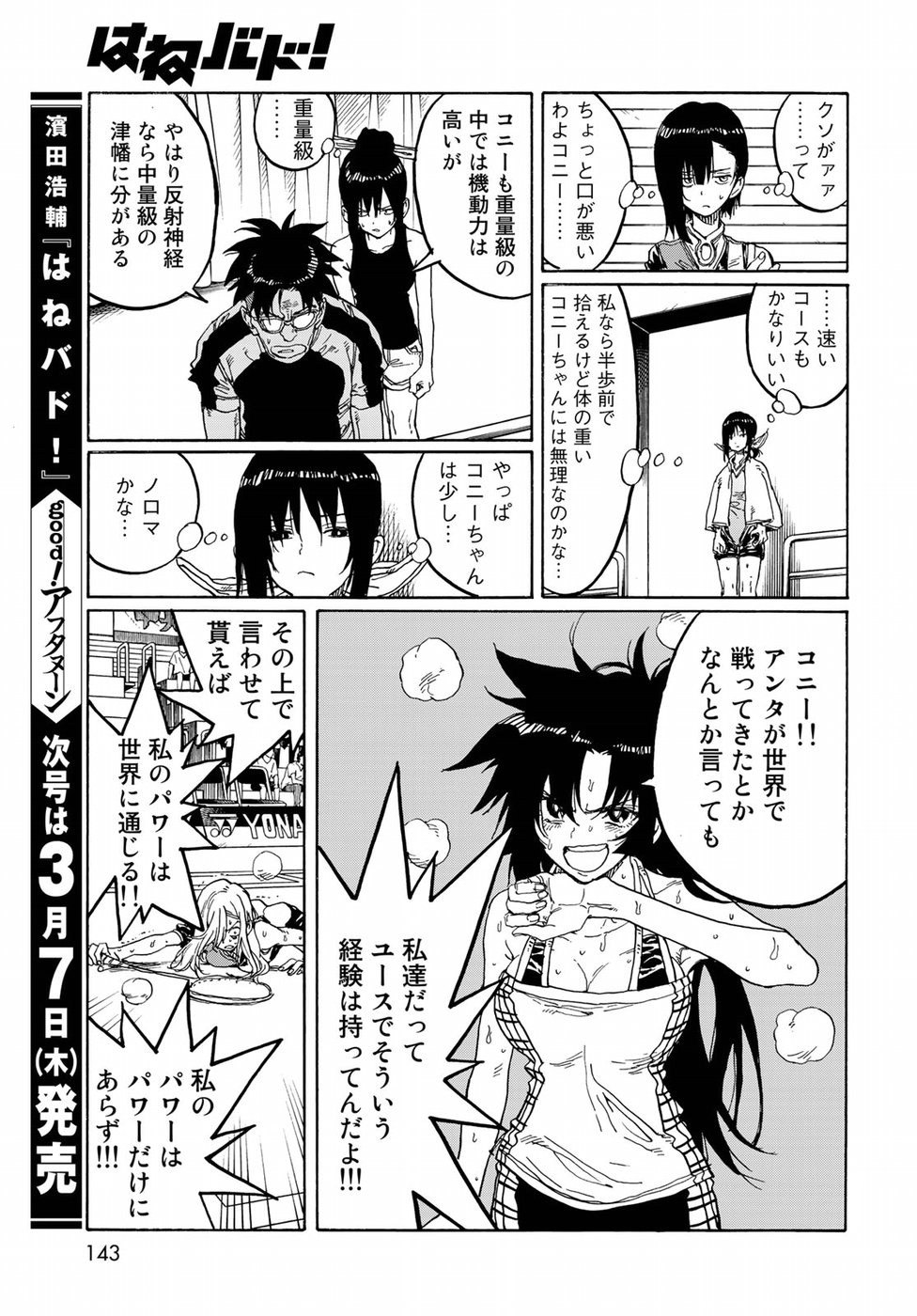 Hanebado! Chapter 71 29ページ