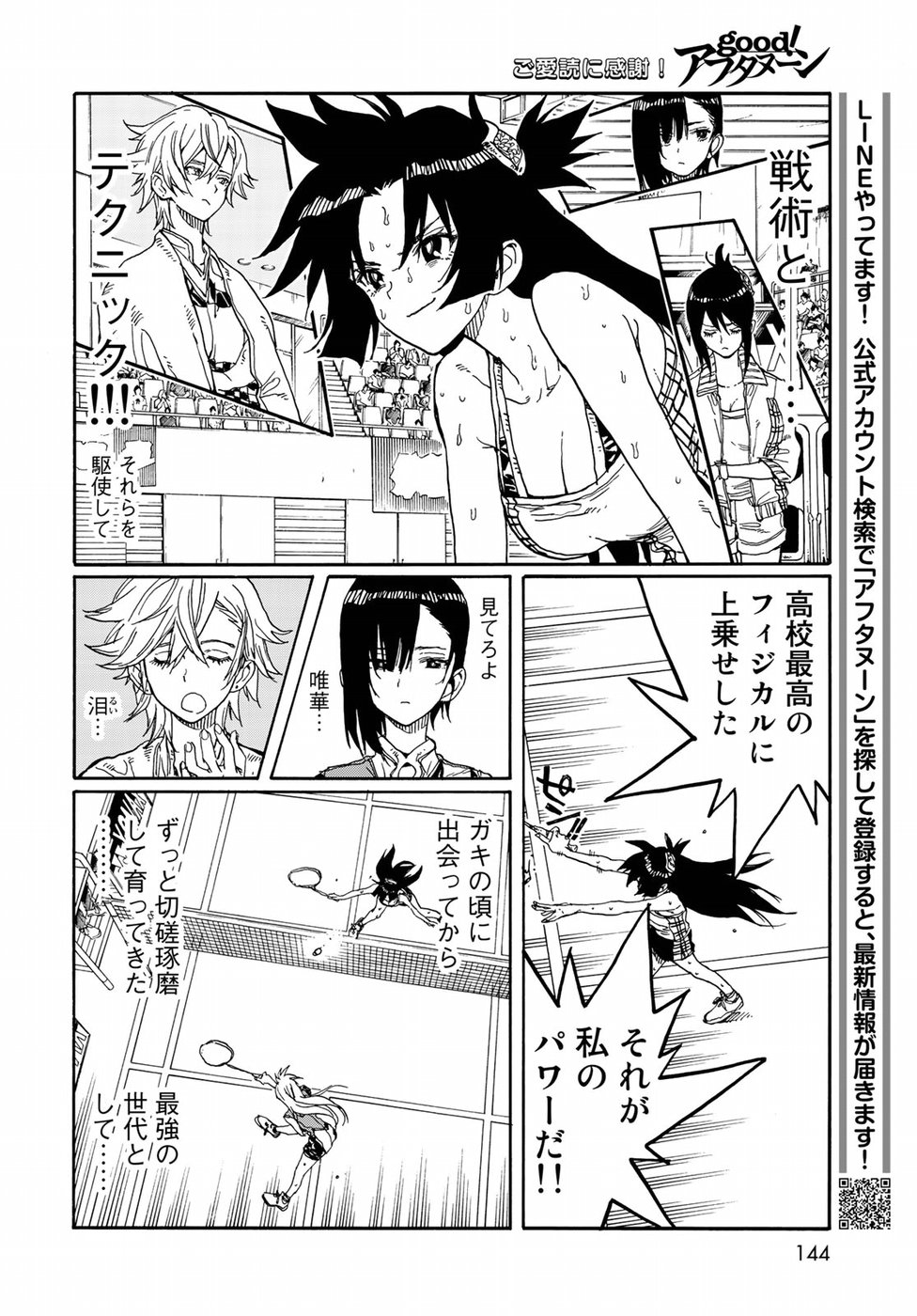 Hanebado! Chapter 71 30ページ