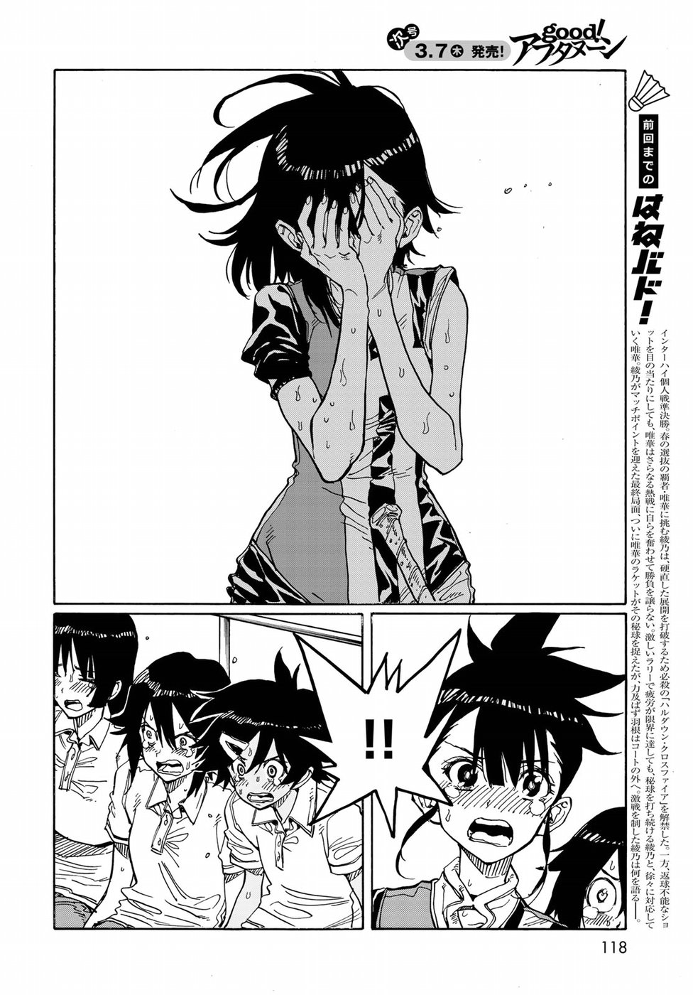 Hanebado! Chapter 71 4ページ