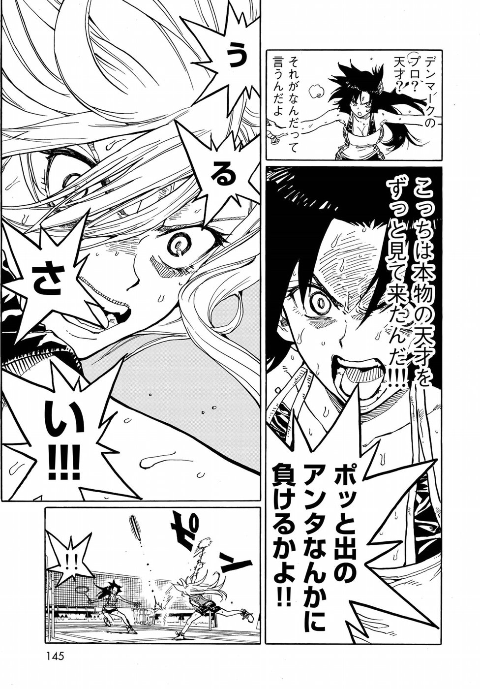 Hanebado! Chapter 71 31ページ
