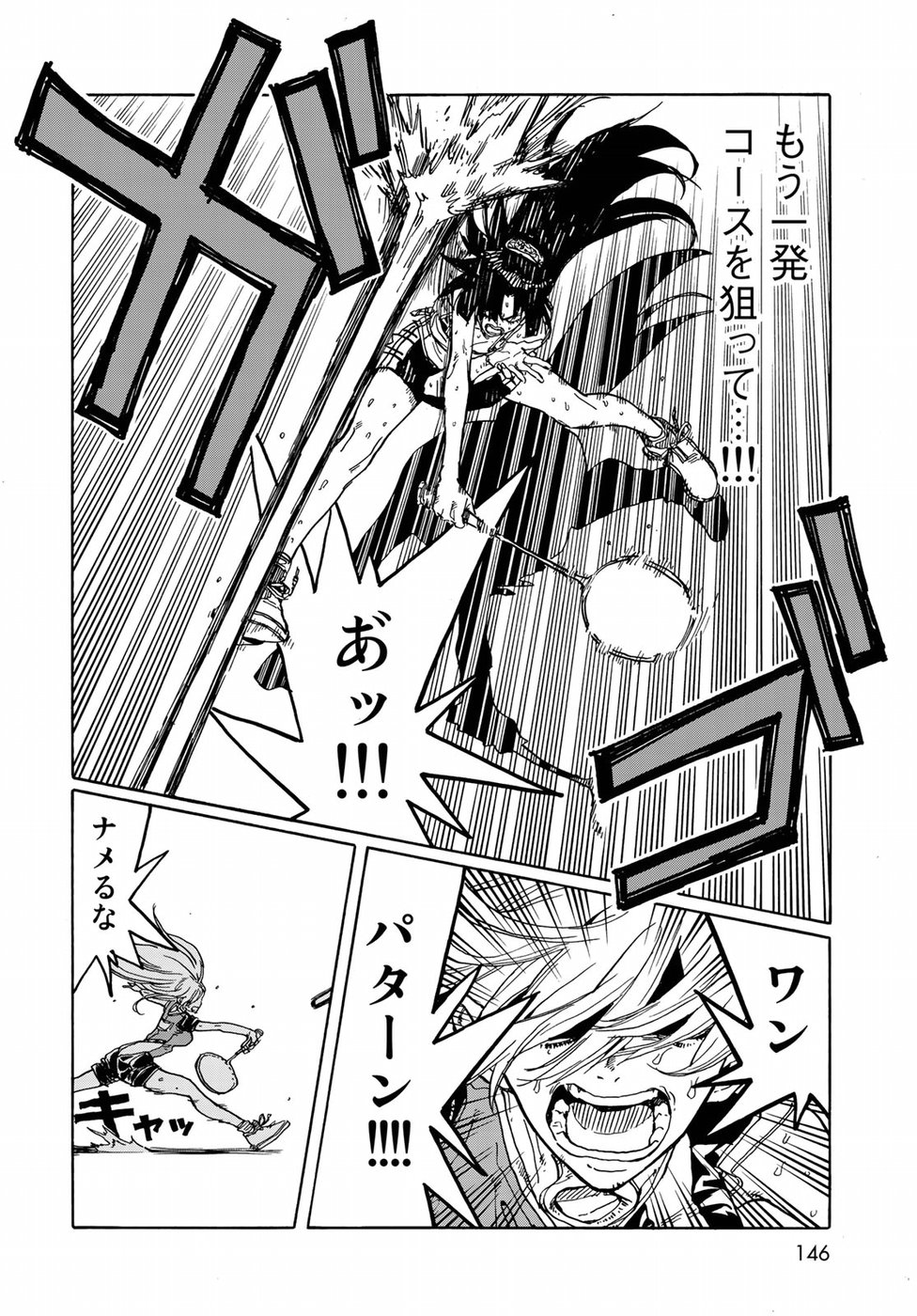 Hanebado! Chapter 71 32ページ