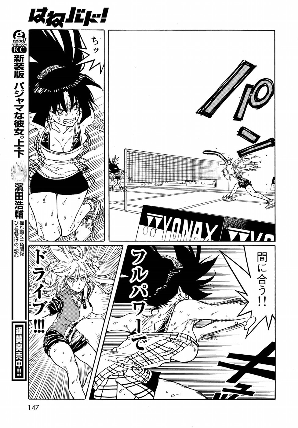 Hanebado! Chapter 71 33ページ