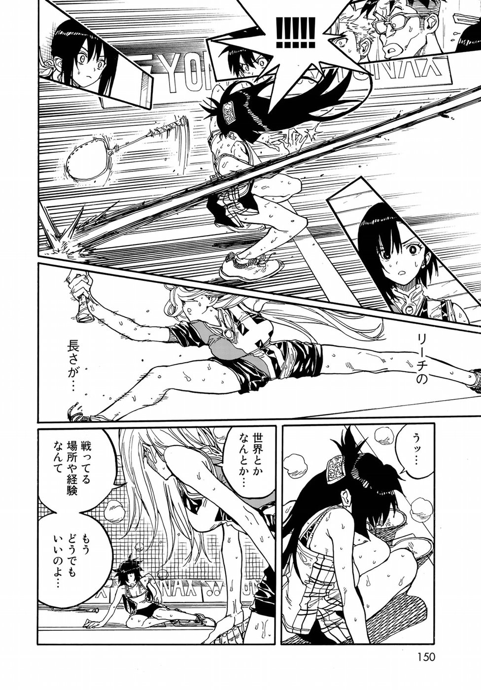 Hanebado! Chapter 71 36ページ