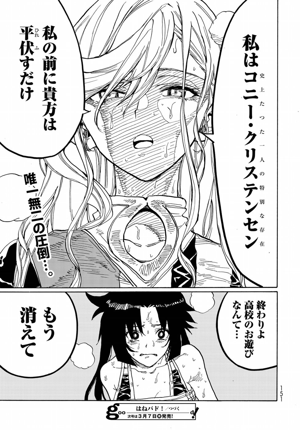 Hanebado! Chapter 71 37ページ
