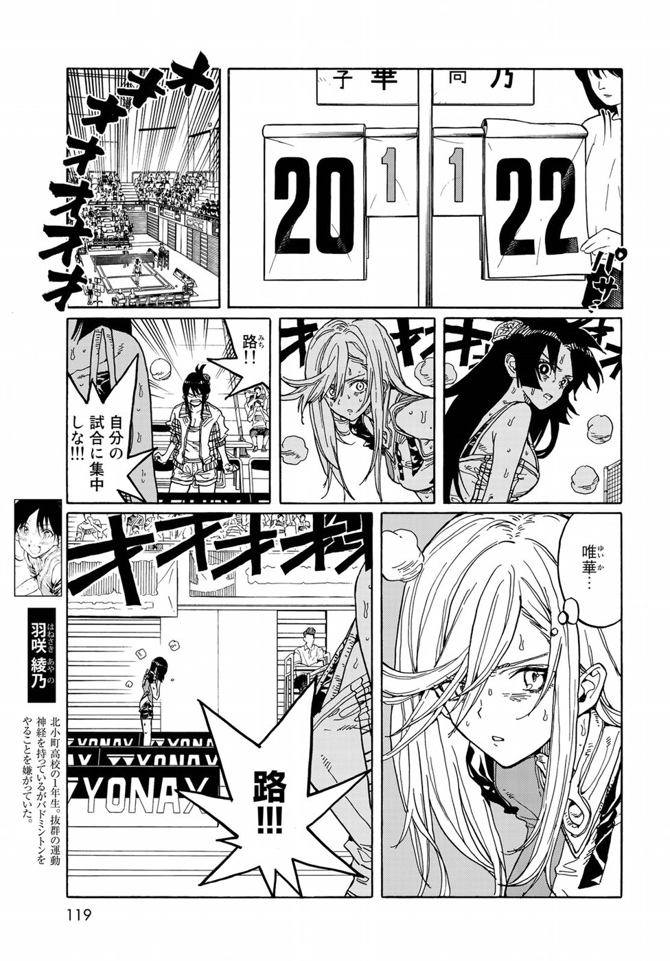 Hanebado! Chapter 71 5ページ