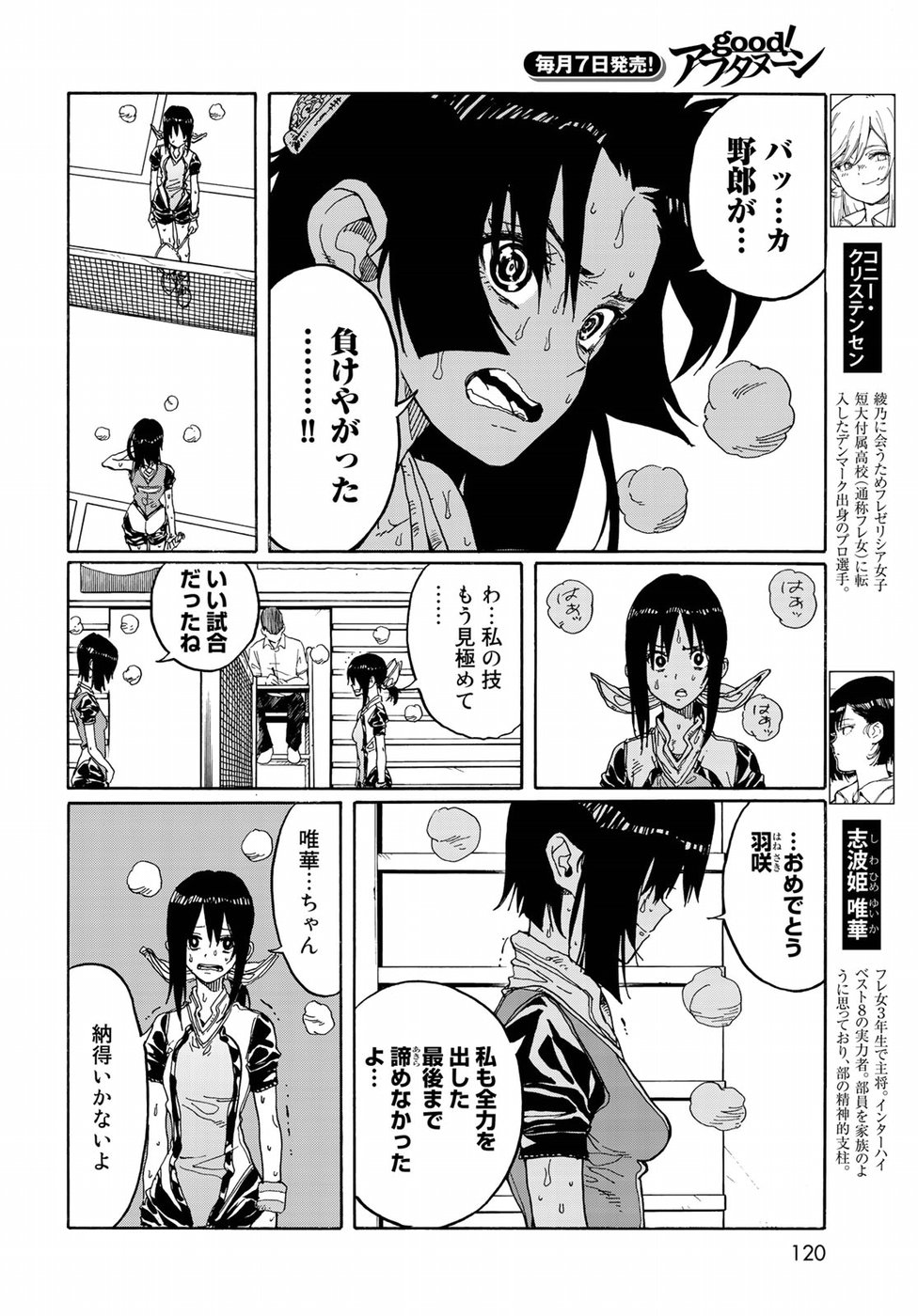 Hanebado! Chapter 71 6ページ