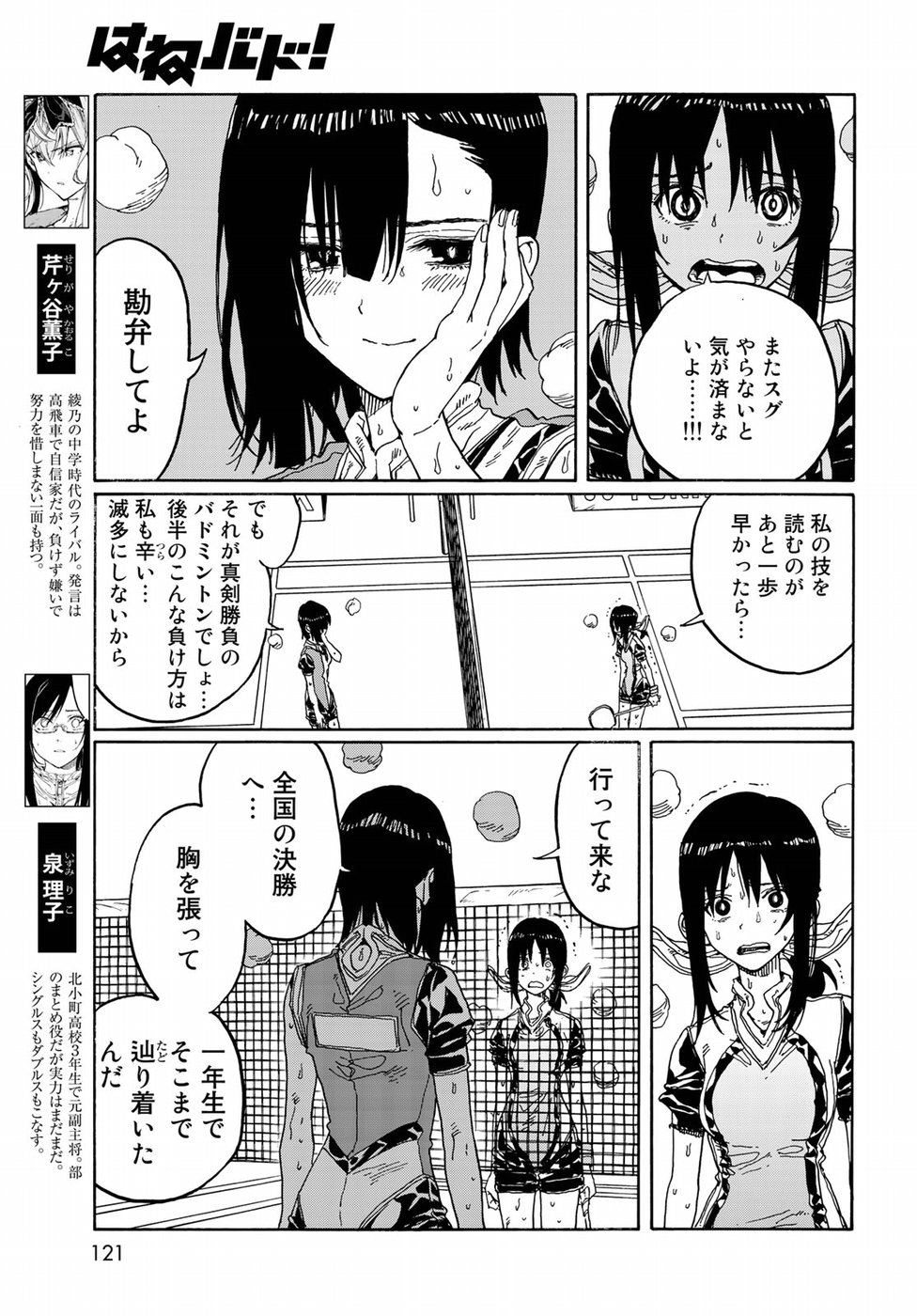 Hanebado! Chapter 71 7ページ