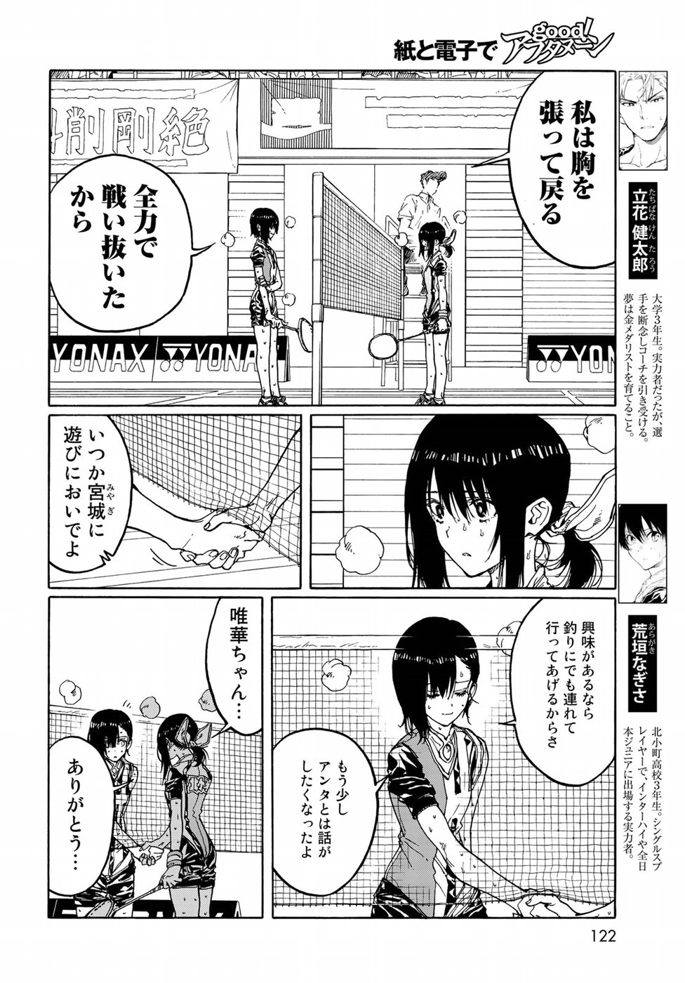 Hanebado! Chapter 71 8ページ
