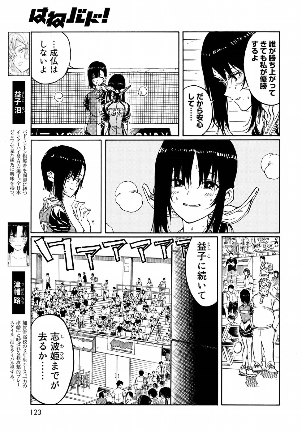 Hanebado! Chapter 71 9ページ