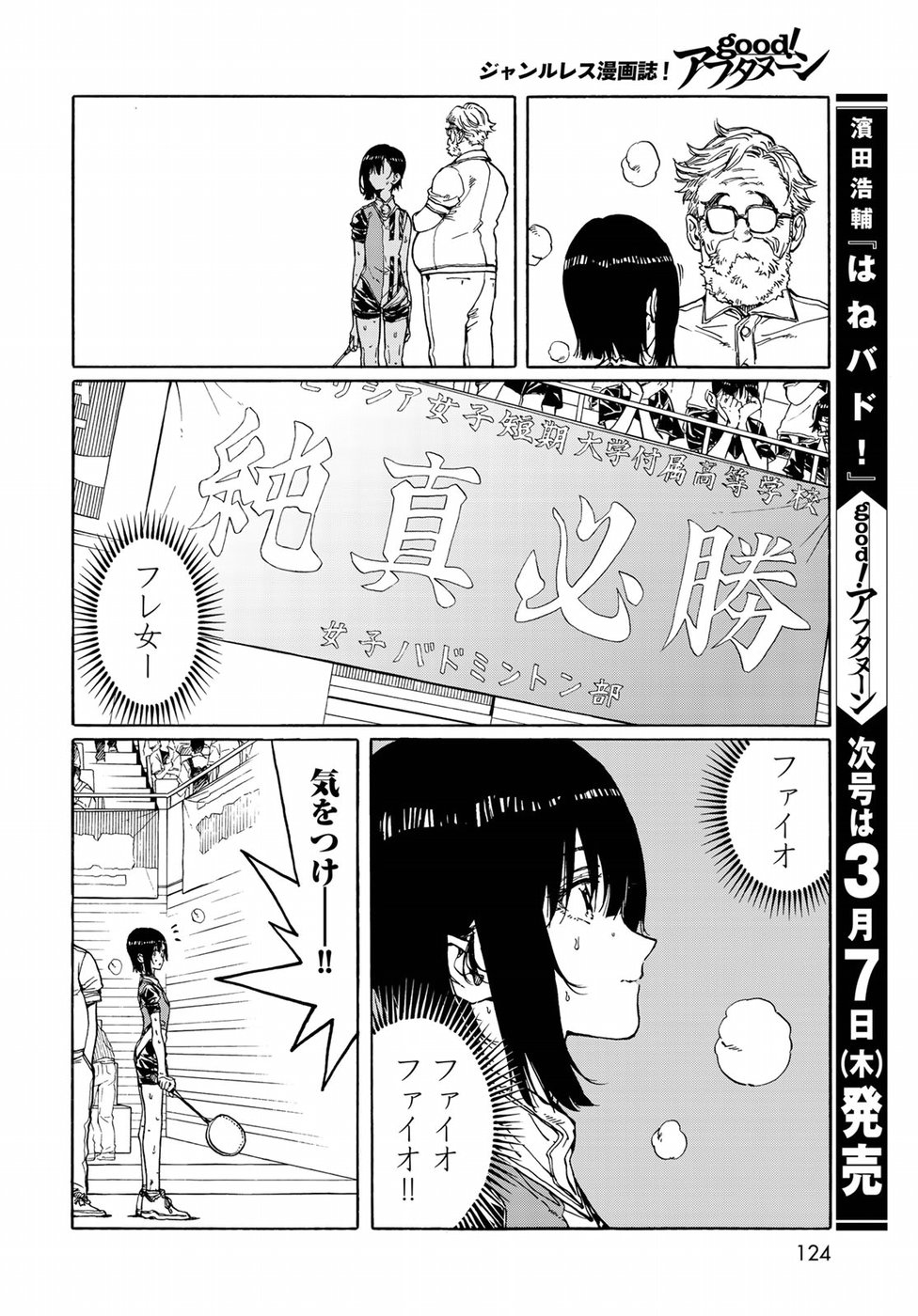 Hanebado! Chapter 71 10ページ