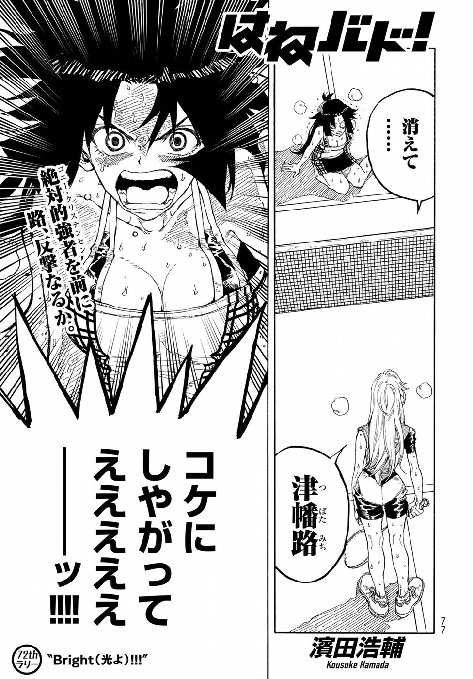 Hanebado! Chapter 72 1ページ