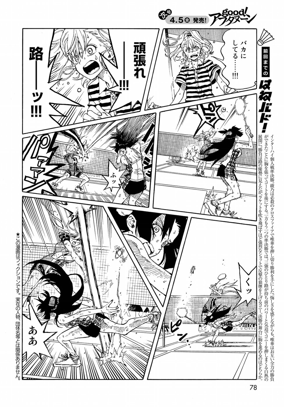Hanebado! Chapter 72 2ページ