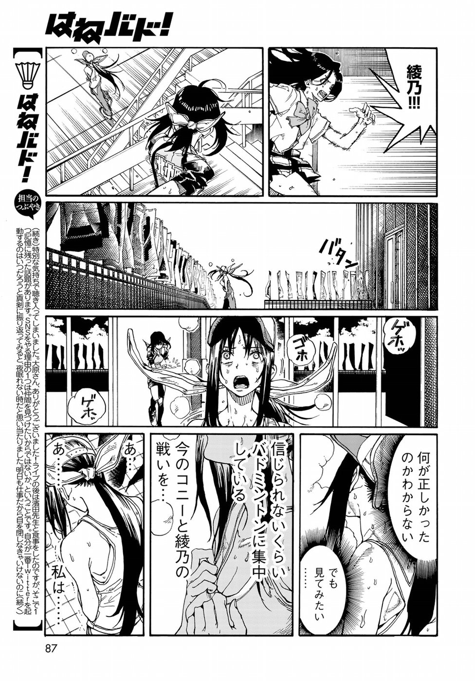 Hanebado! Chapter 72 11ページ