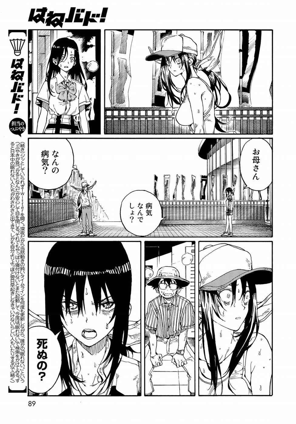 Hanebado! Chapter 72 13ページ