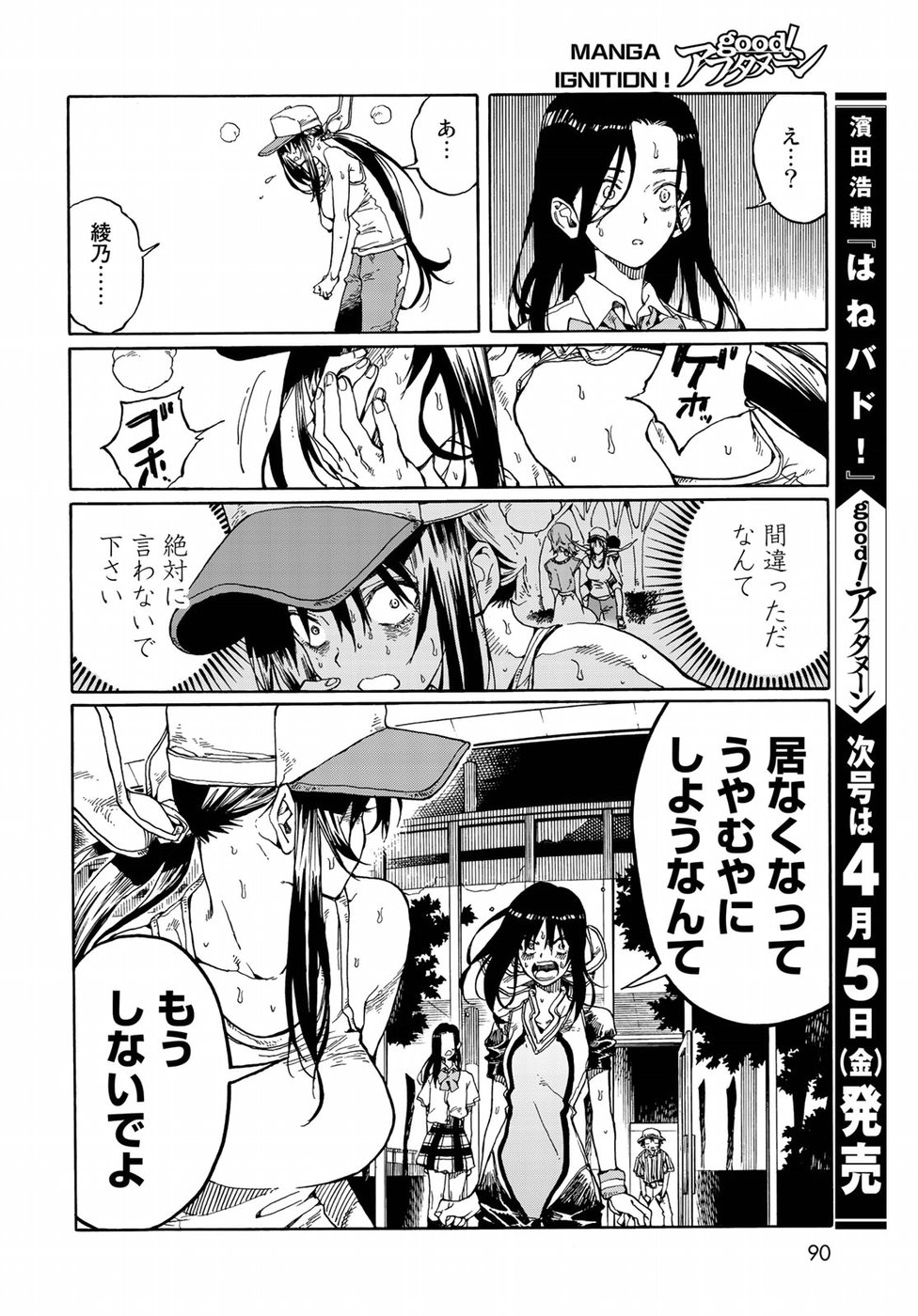Hanebado! Chapter 72 14ページ