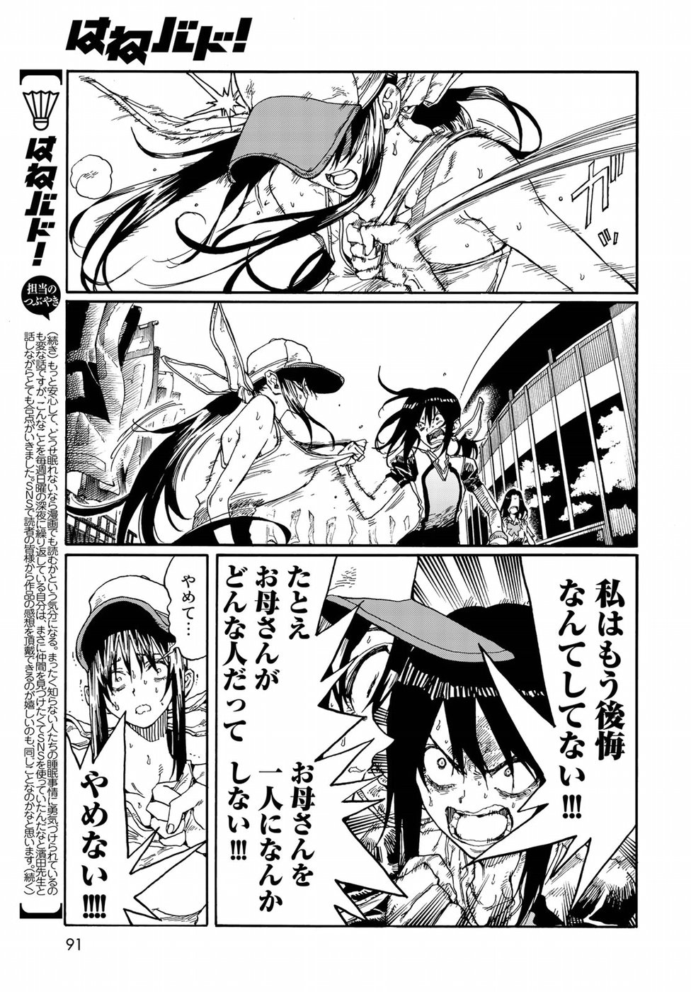 Hanebado! Chapter 72 15ページ
