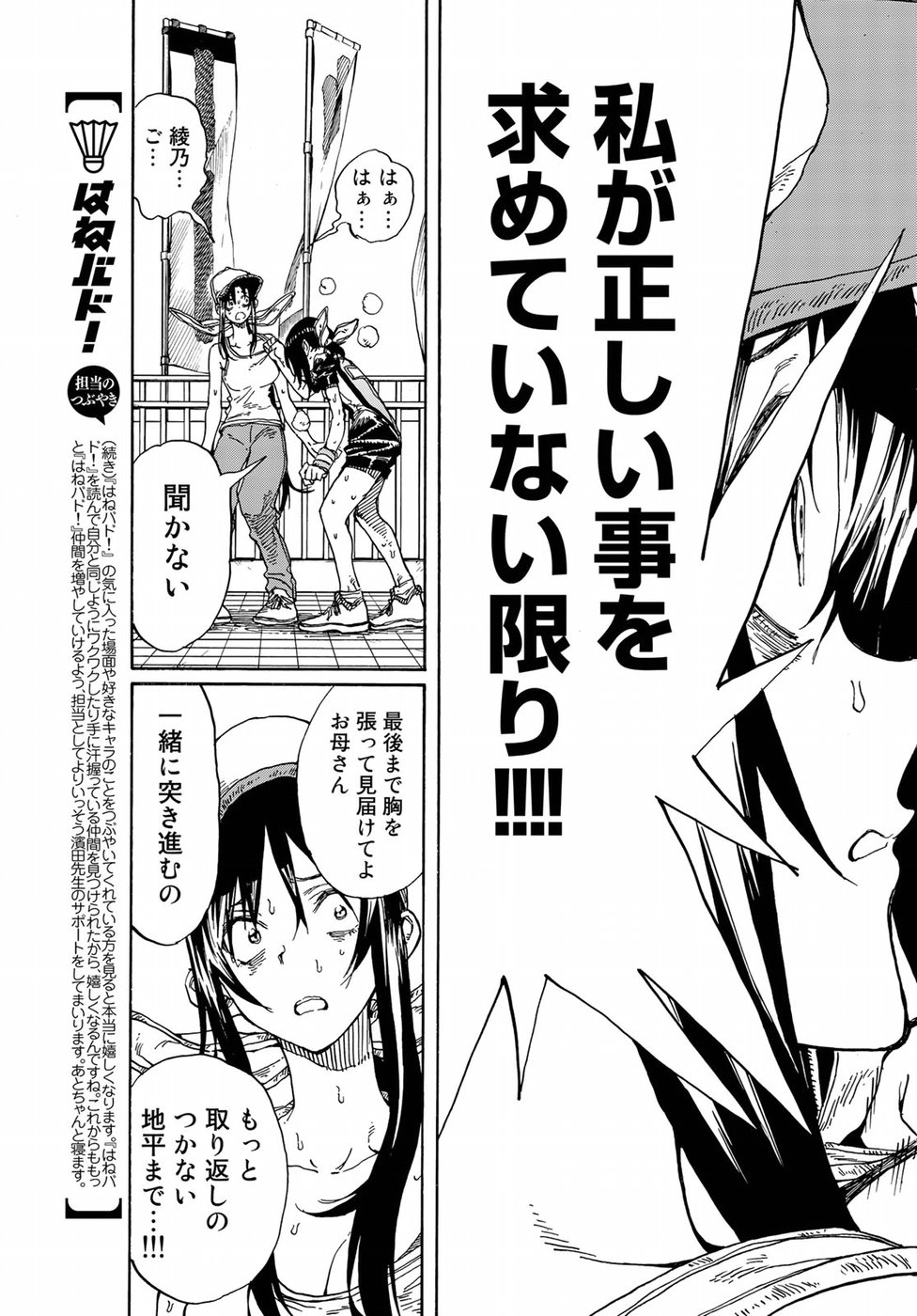 Hanebado! Chapter 72 17ページ