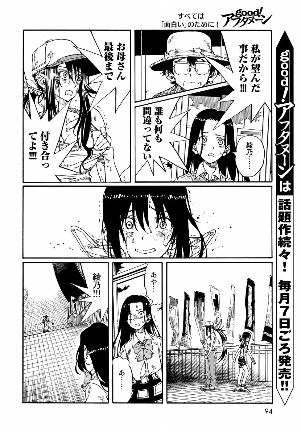 Hanebado! Chapter 72 18ページ