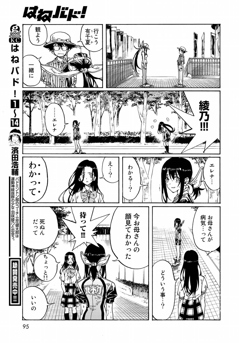 Hanebado! Chapter 72 19ページ