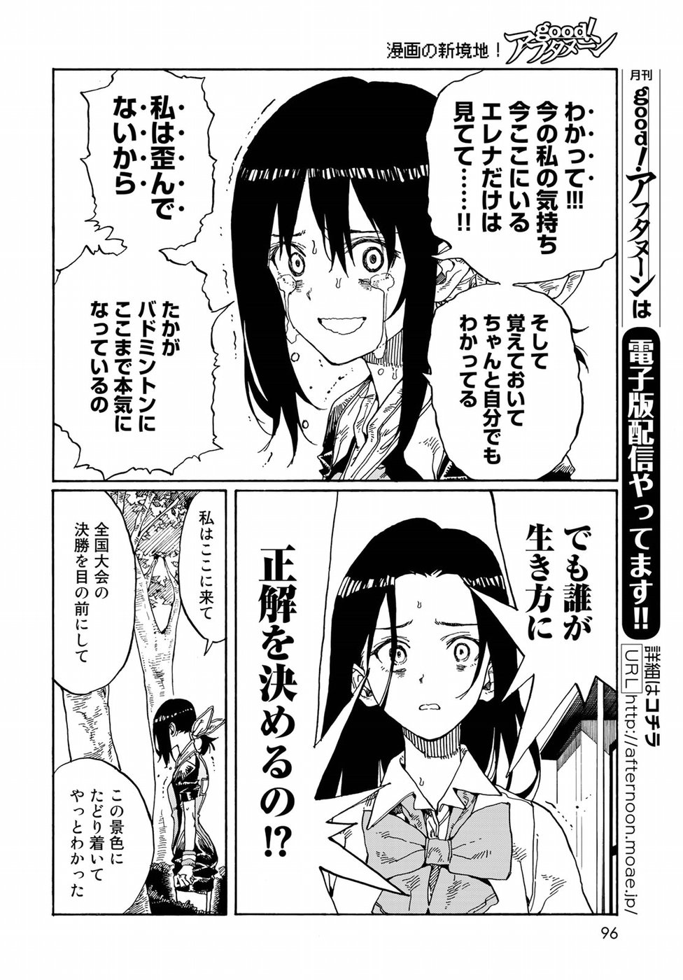 Hanebado! Chapter 72 20ページ