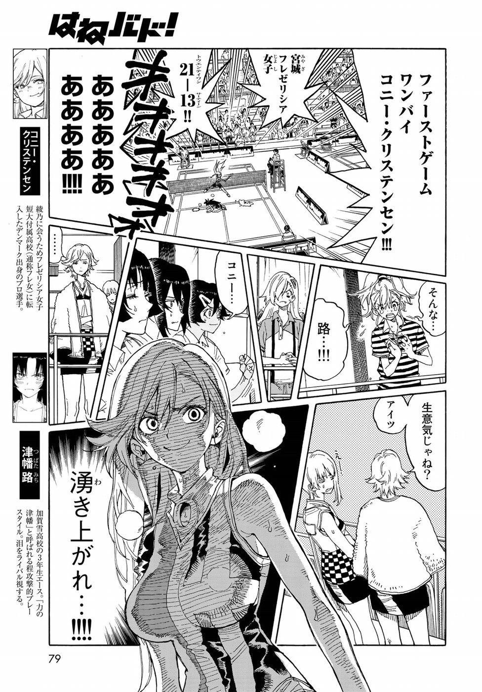 Hanebado! Chapter 72 3ページ