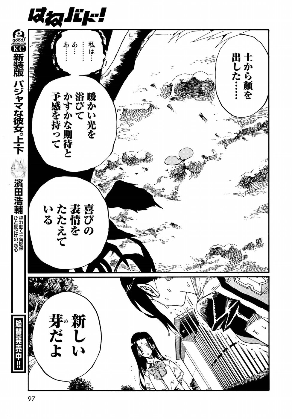 Hanebado! Chapter 72 21ページ