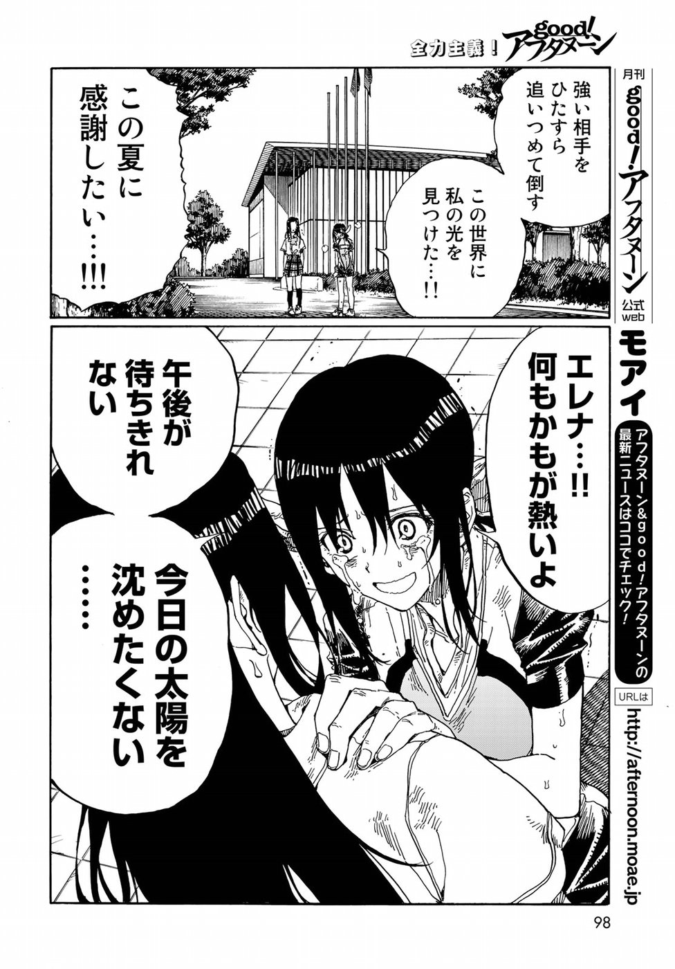 Hanebado! Chapter 72 22ページ