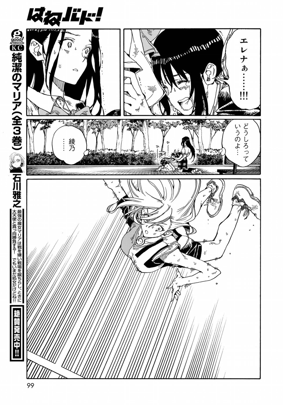 Hanebado! Chapter 72 23ページ