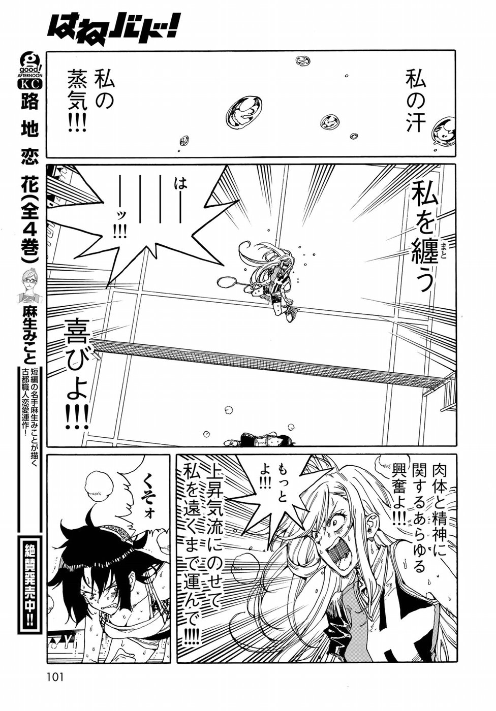 Hanebado! Chapter 72 25ページ