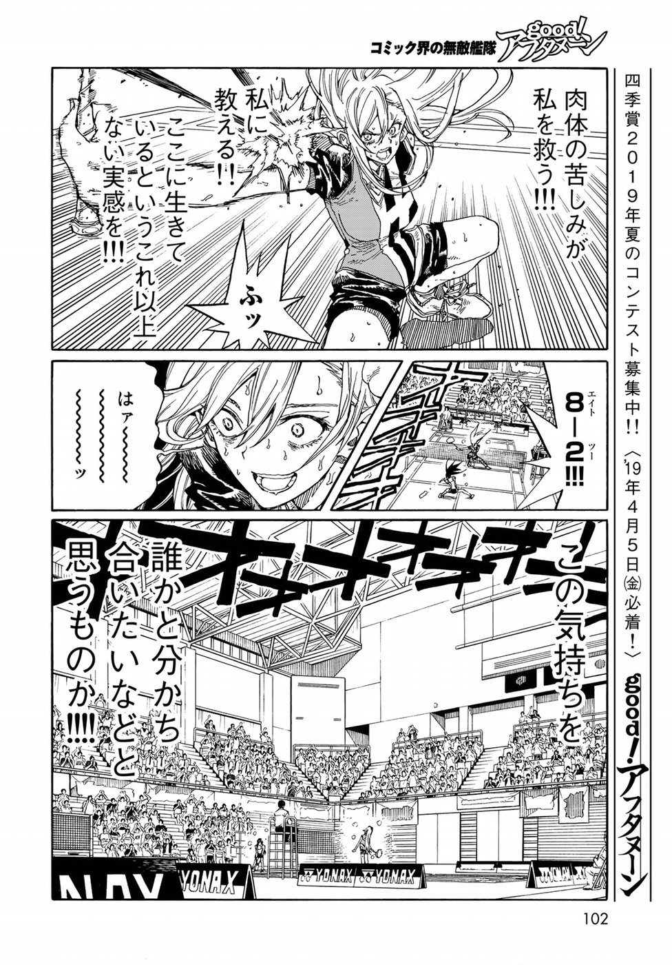 Hanebado! Chapter 72 26ページ