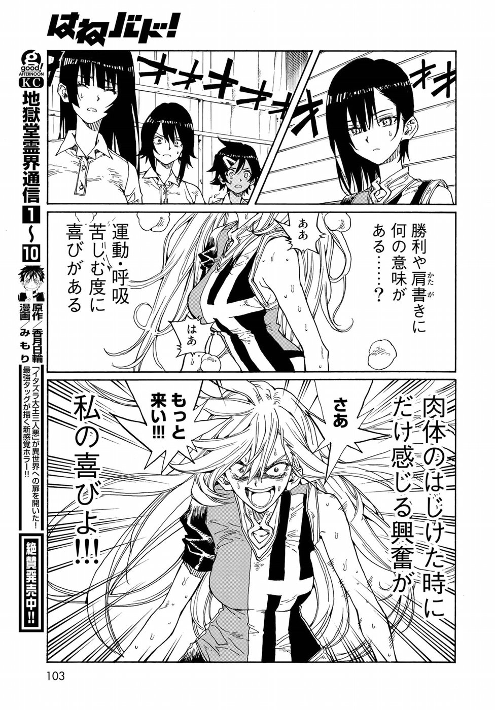 Hanebado! Chapter 72 27ページ