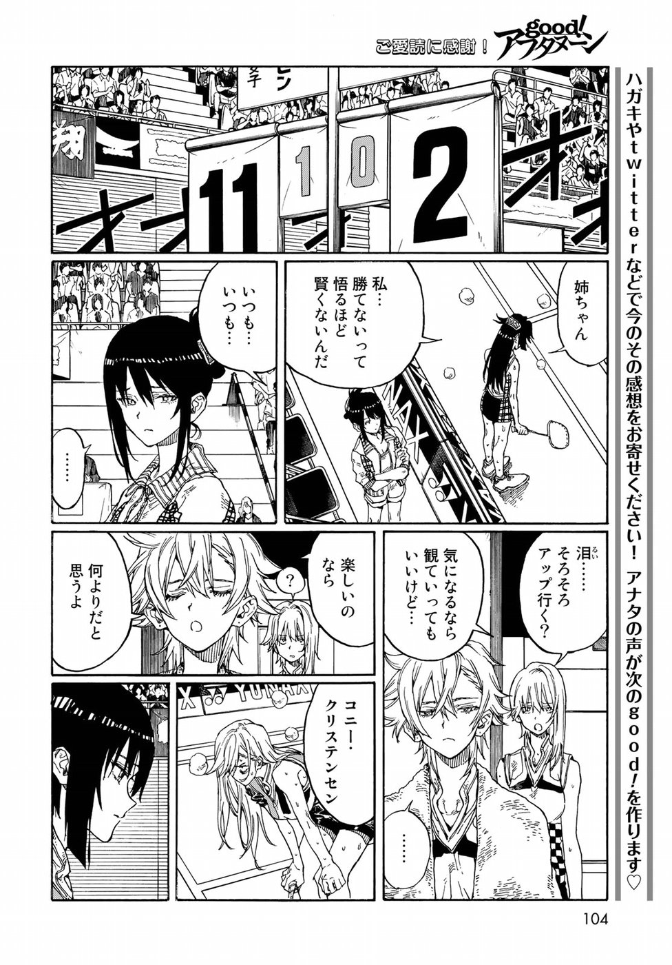 Hanebado! Chapter 72 28ページ