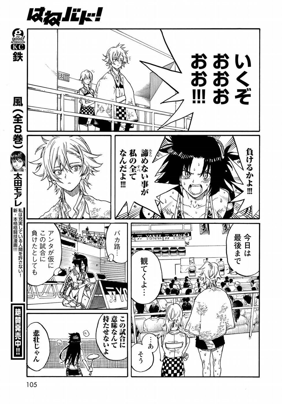 Hanebado! Chapter 72 29ページ