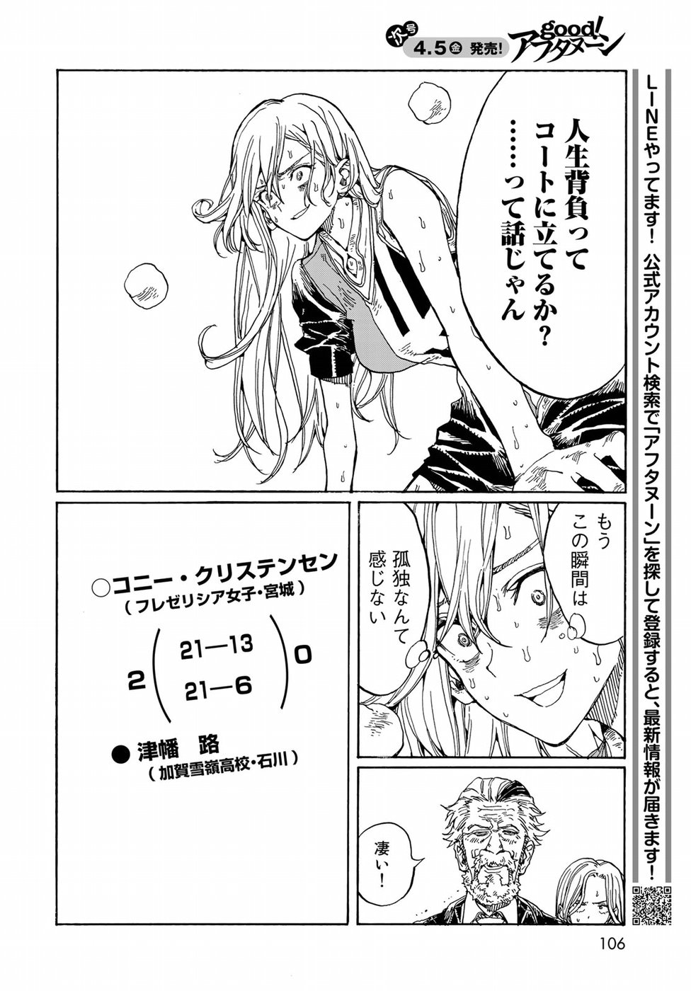 Hanebado! Chapter 72 30ページ