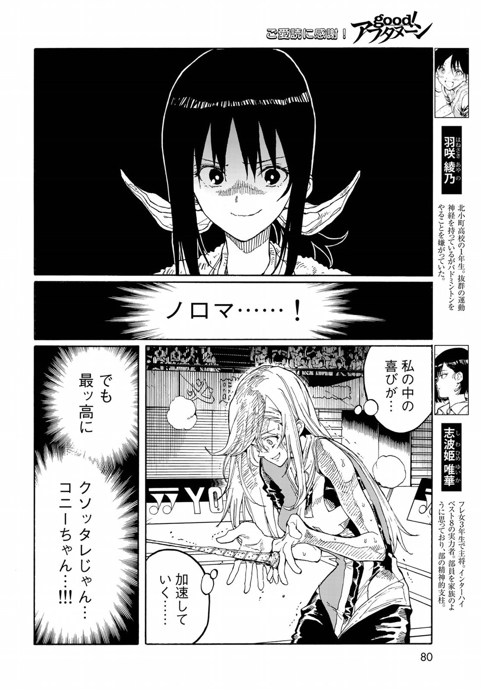 Hanebado! Chapter 72 4ページ