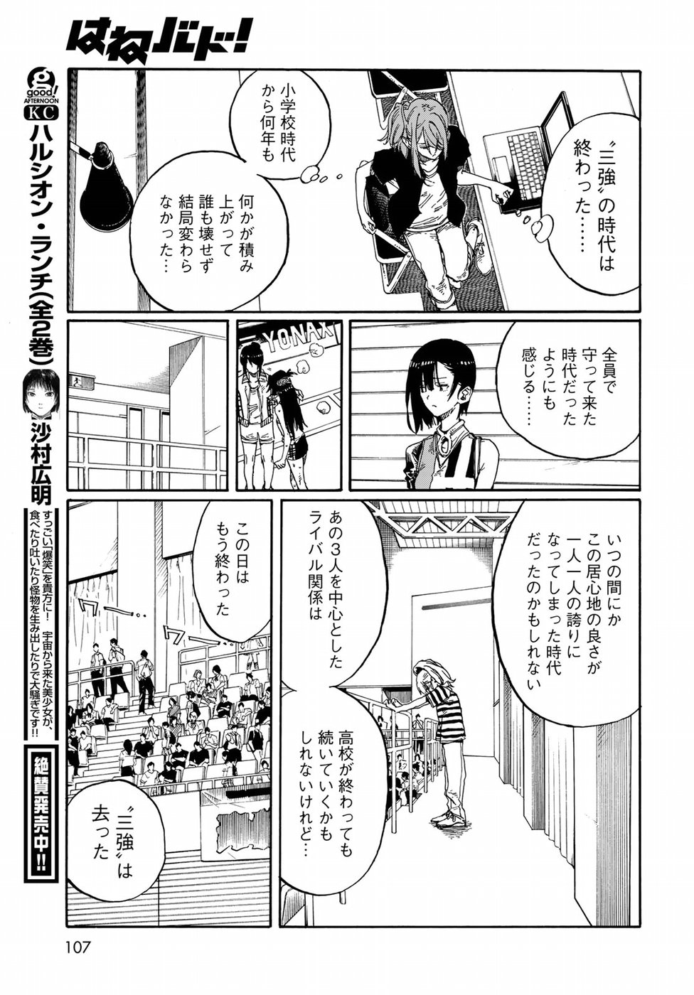 Hanebado! Chapter 72 31ページ