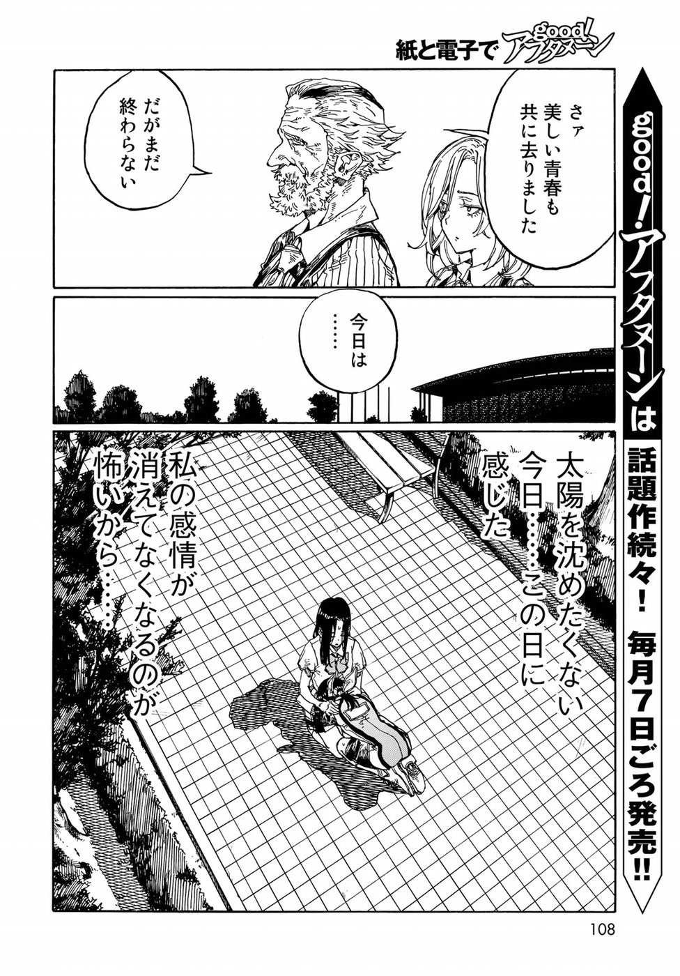 Hanebado! Chapter 72 32ページ