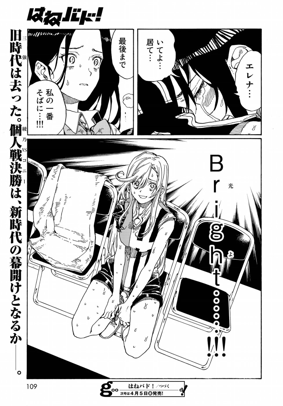 Hanebado! Chapter 72 33ページ
