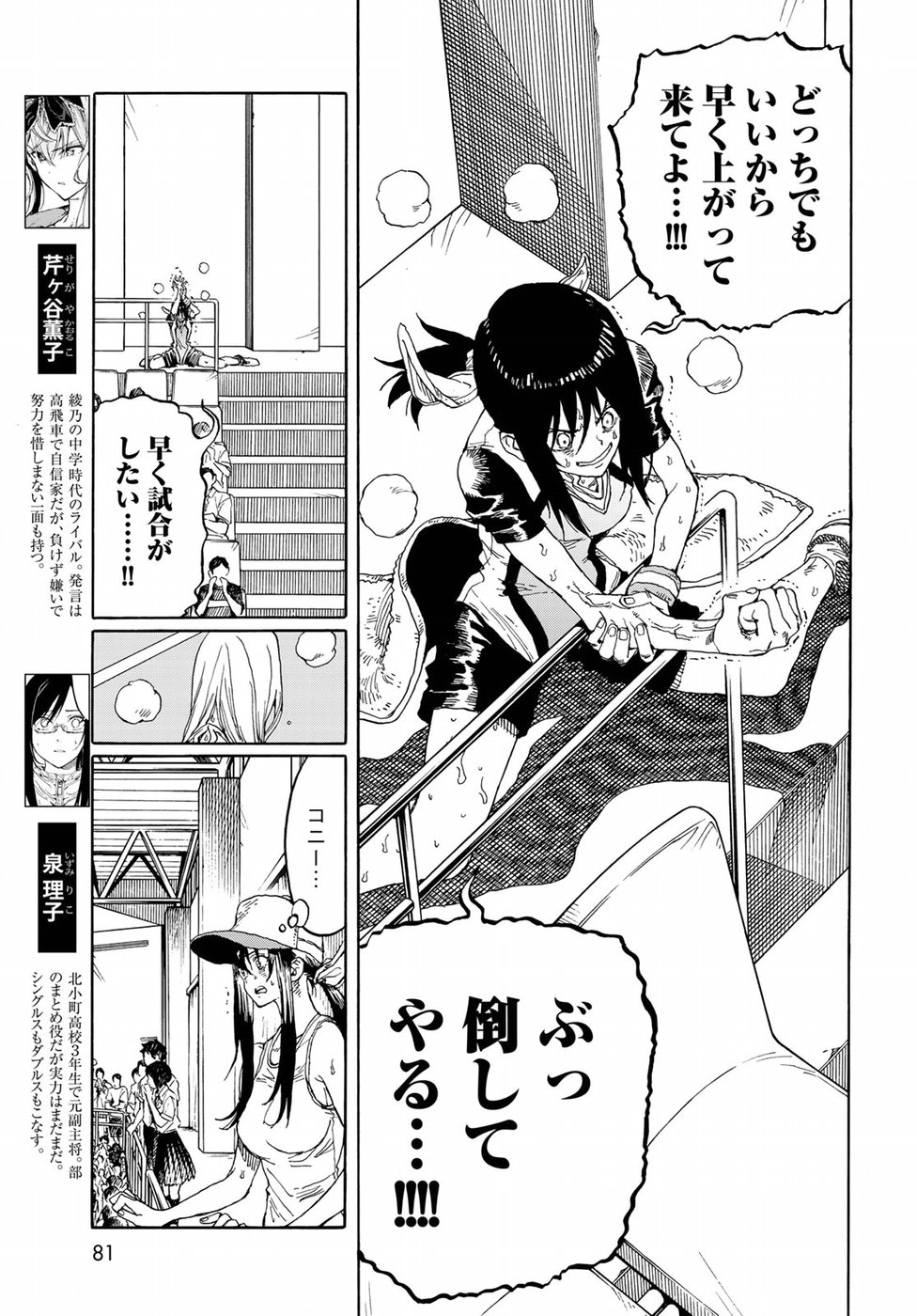 Hanebado! Chapter 72 5ページ