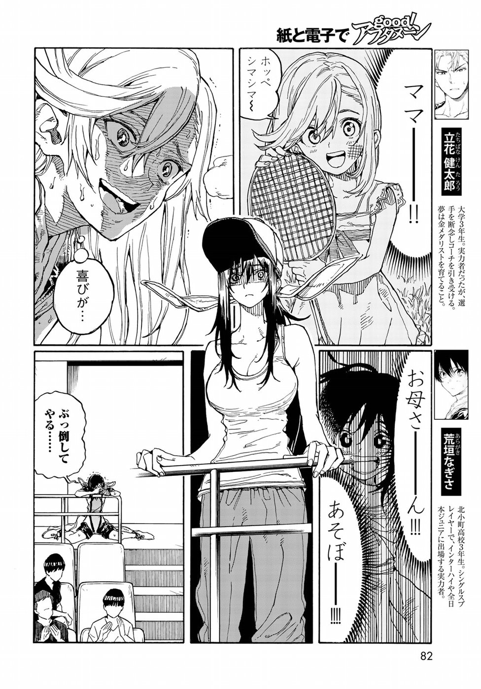 Hanebado! Chapter 72 6ページ