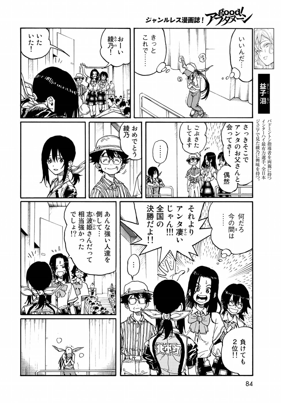 Hanebado! Chapter 72 8ページ