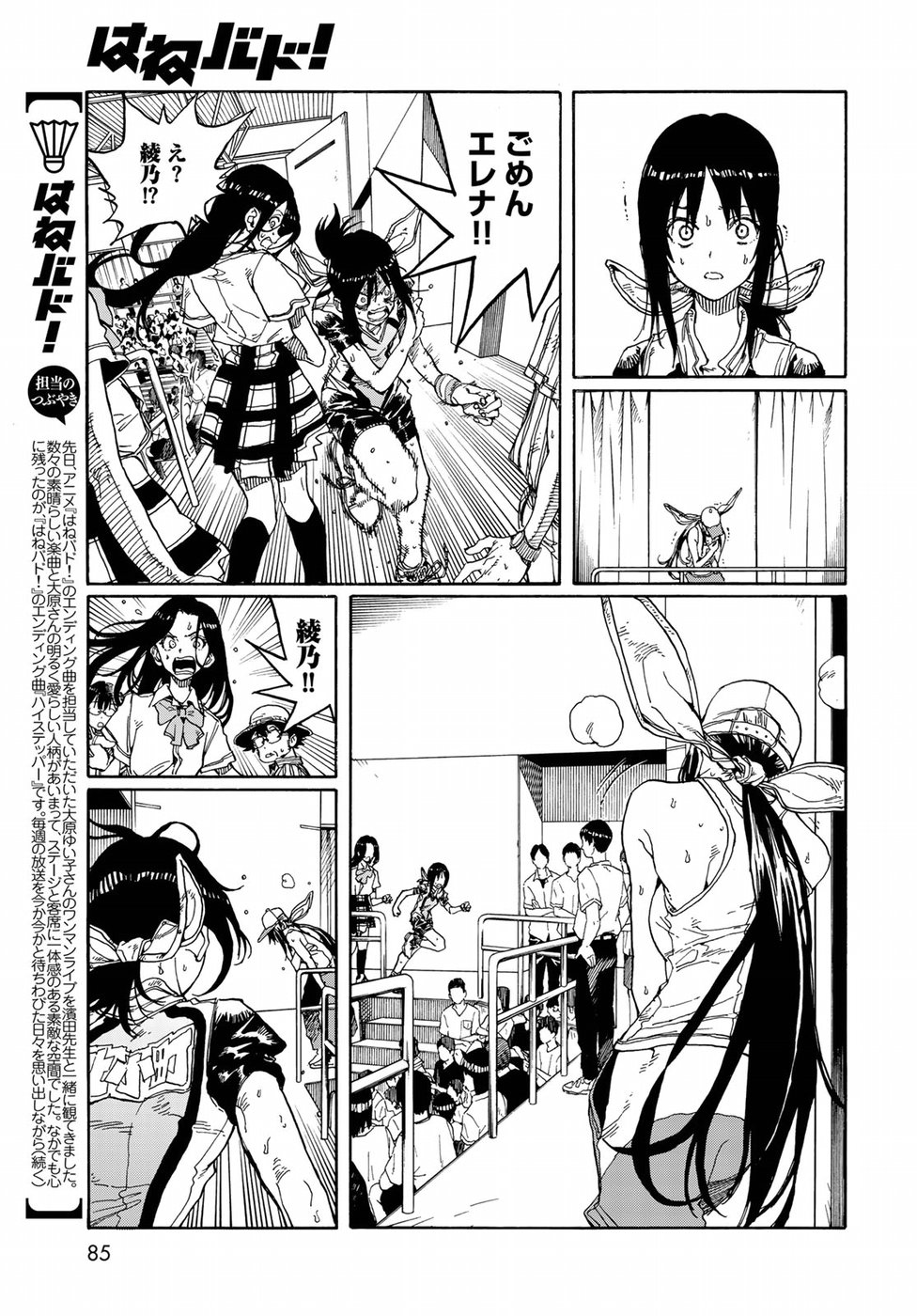 Hanebado! Chapter 72 9ページ