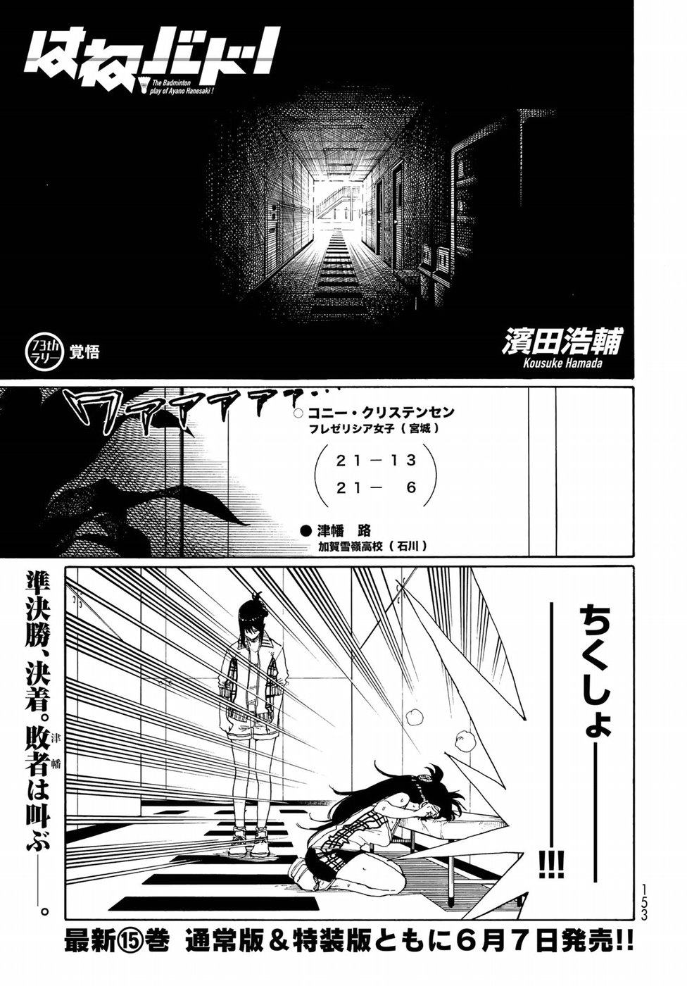 Hanebado! Chapter 73 1ページ