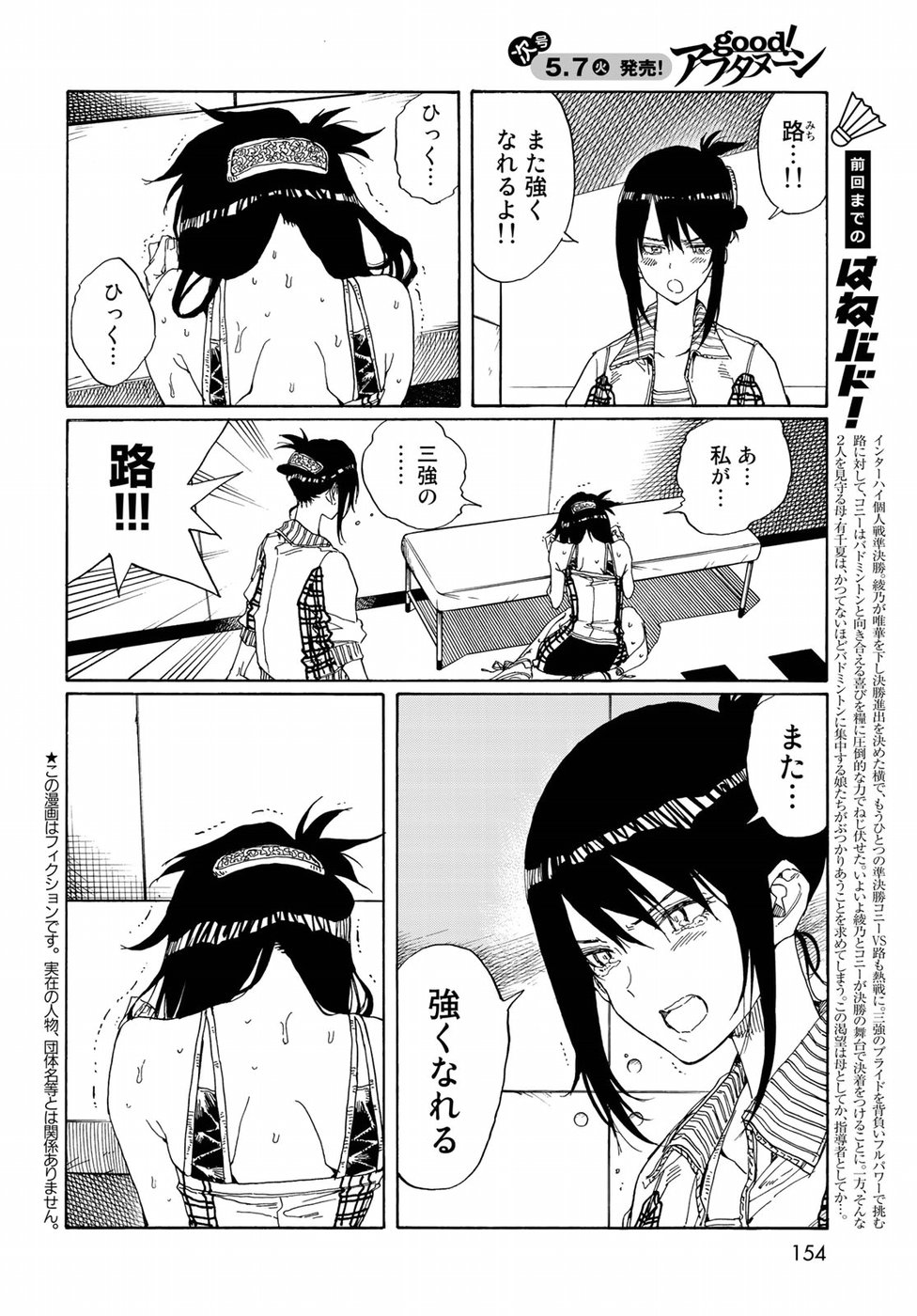 Hanebado! Chapter 73 2ページ