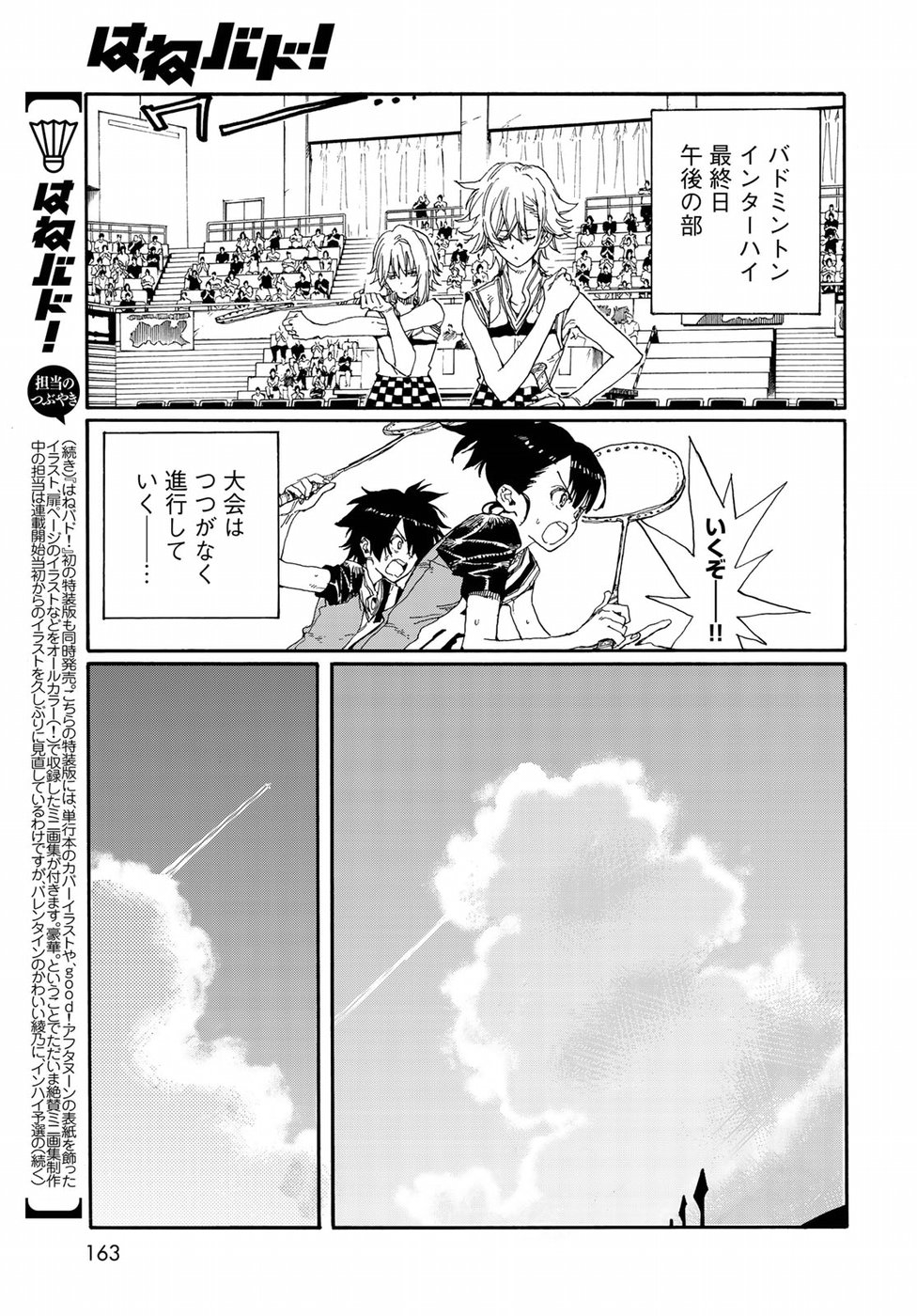 Hanebado! Chapter 73 11ページ