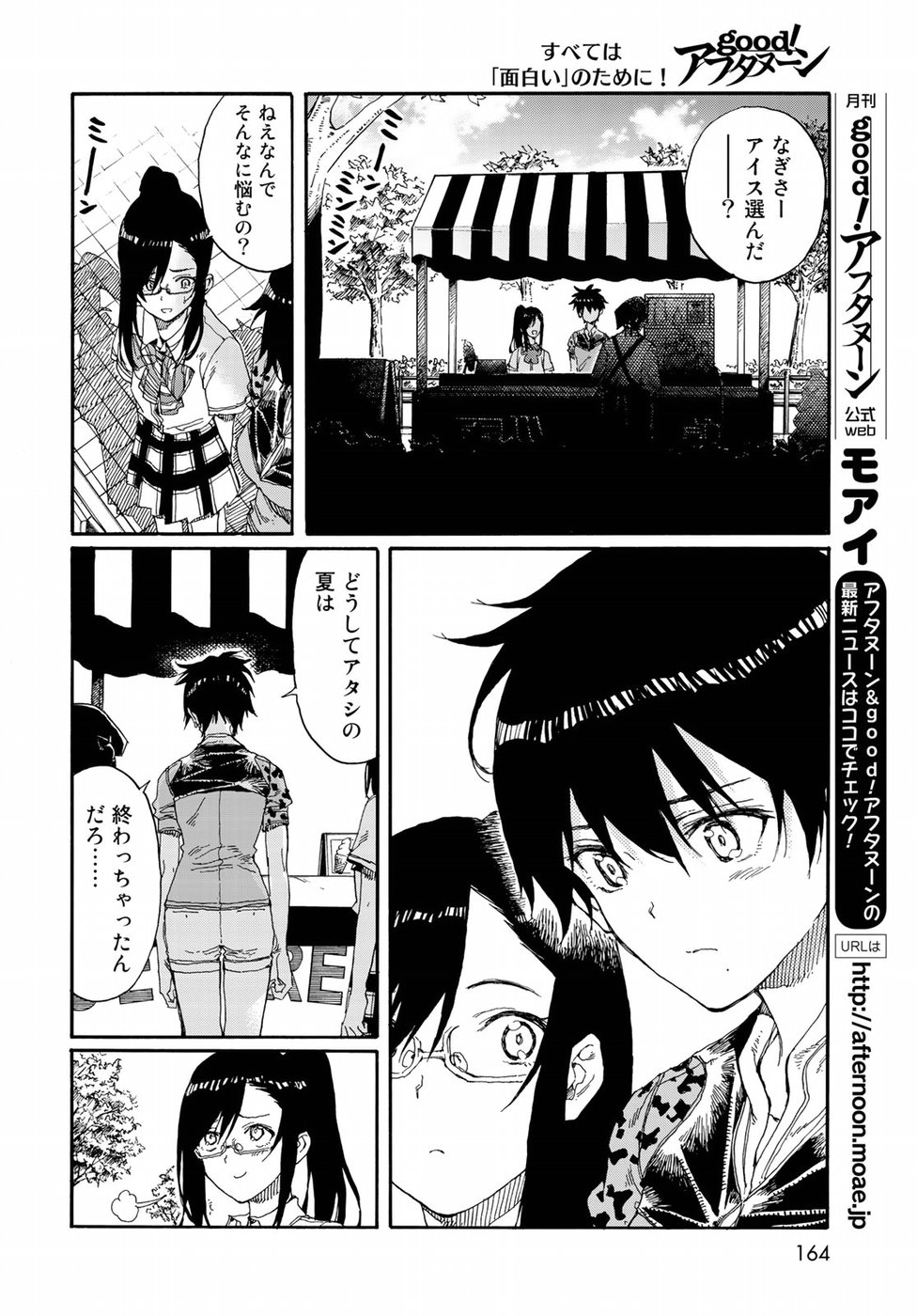 Hanebado! Chapter 73 12ページ