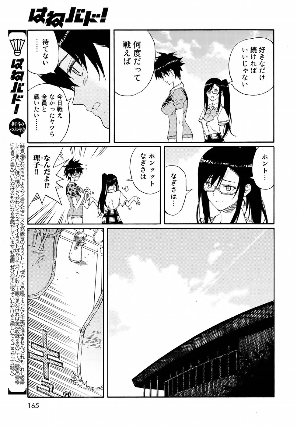 Hanebado! Chapter 73 13ページ