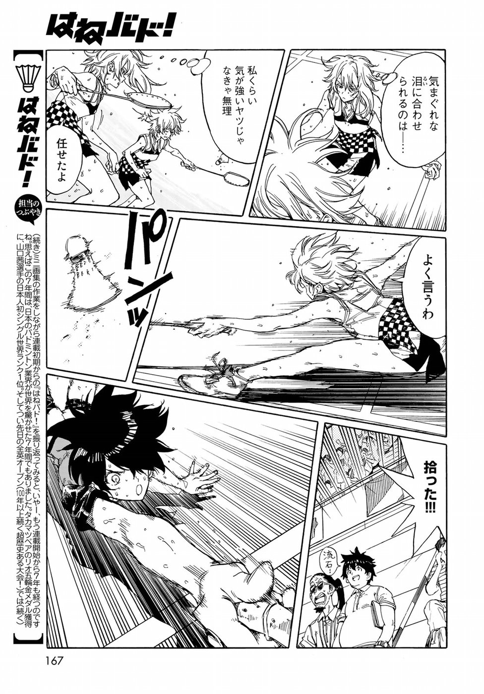 Hanebado! Chapter 73 15ページ
