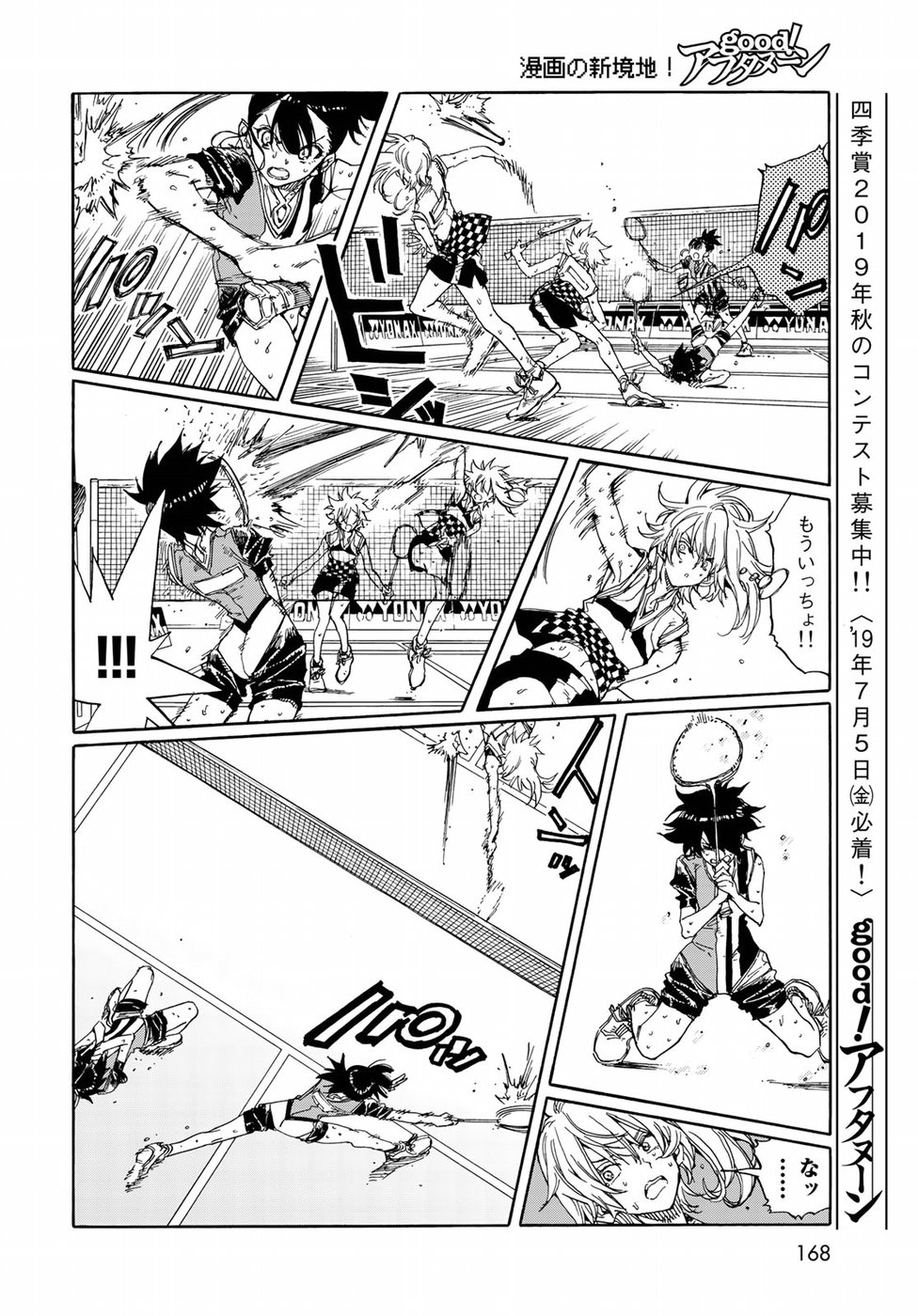 Hanebado! Chapter 73 16ページ